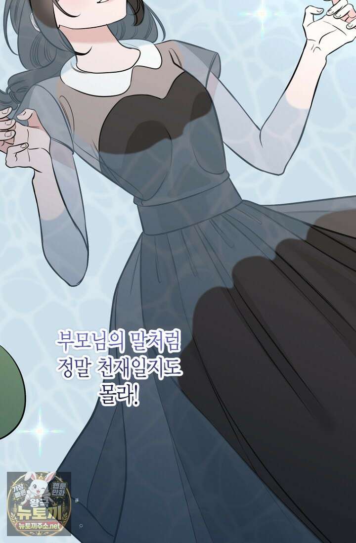 그 정략결혼 제가 할게요 26화 15