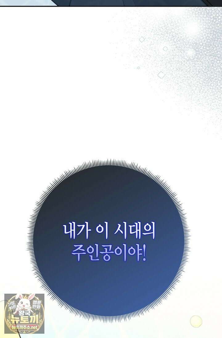 그 정략결혼 제가 할게요 26화 16