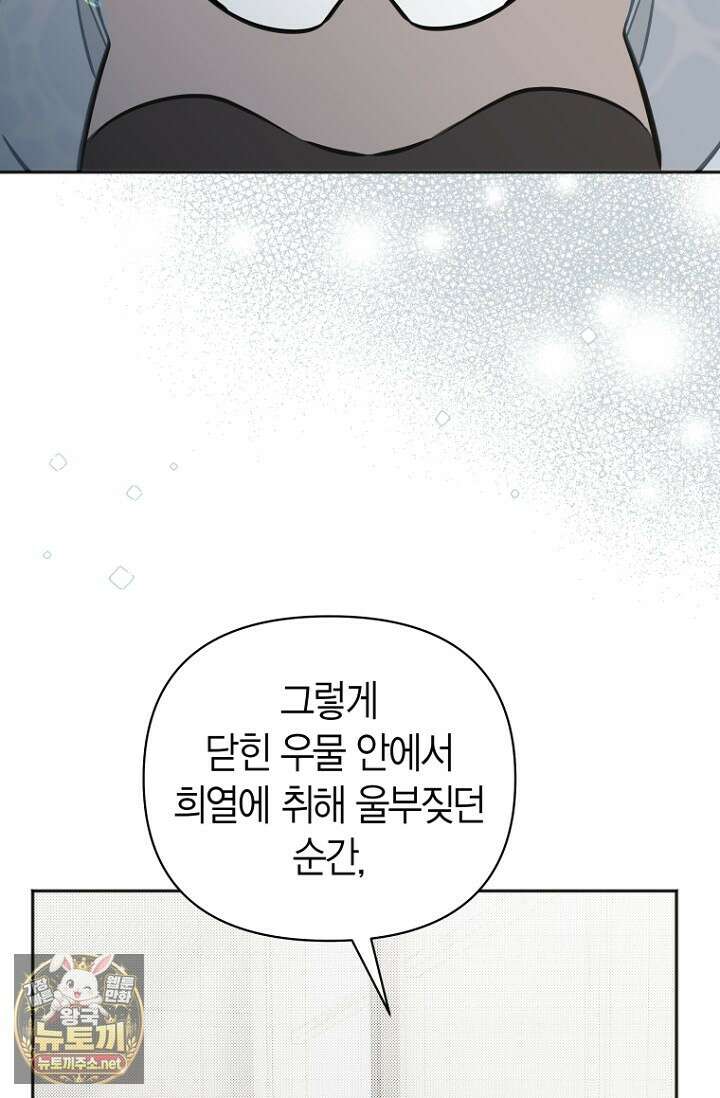 그 정략결혼 제가 할게요 26화 18