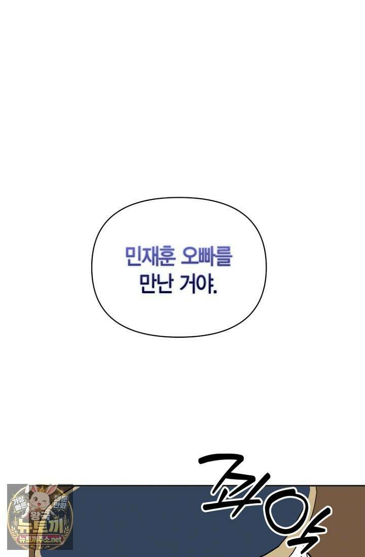 그 정략결혼 제가 할게요 26화 20