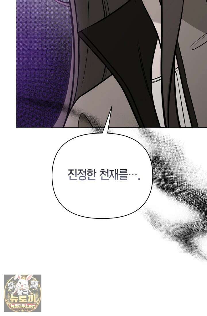 그 정략결혼 제가 할게요 26화 23