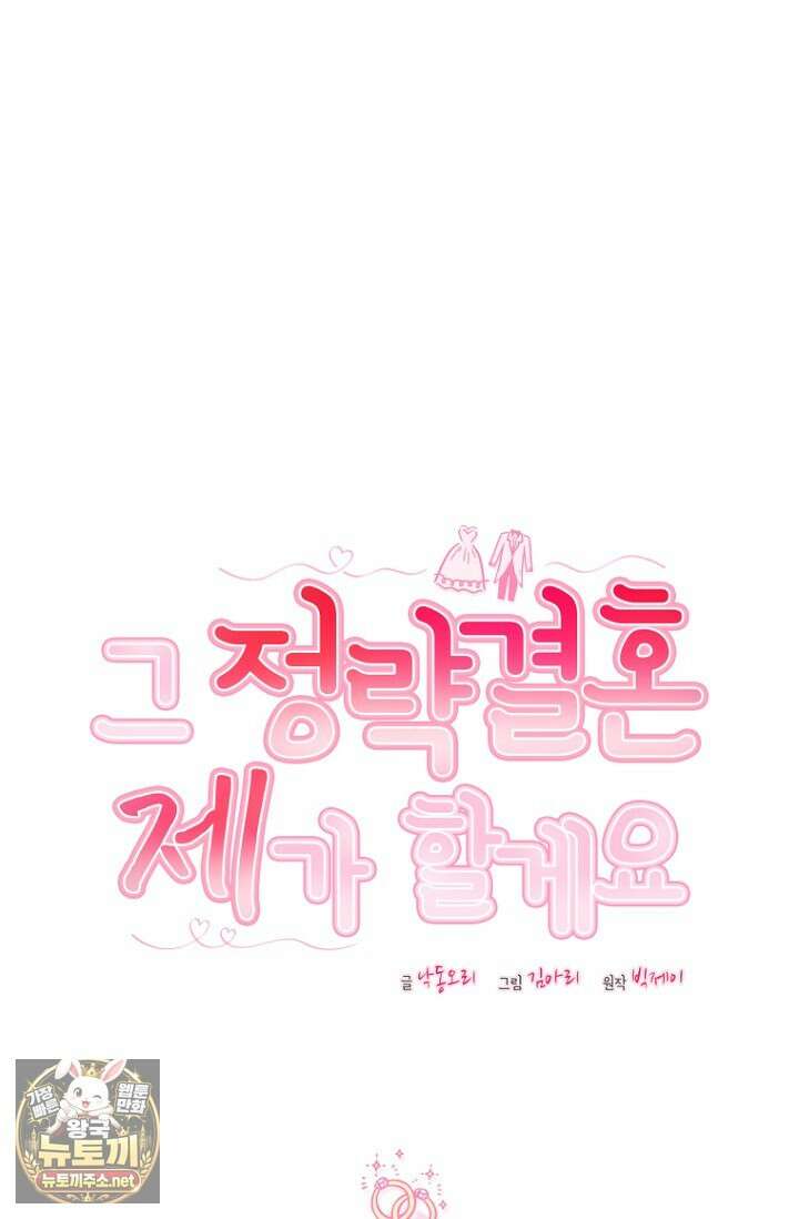 그 정략결혼 제가 할게요 26화 24