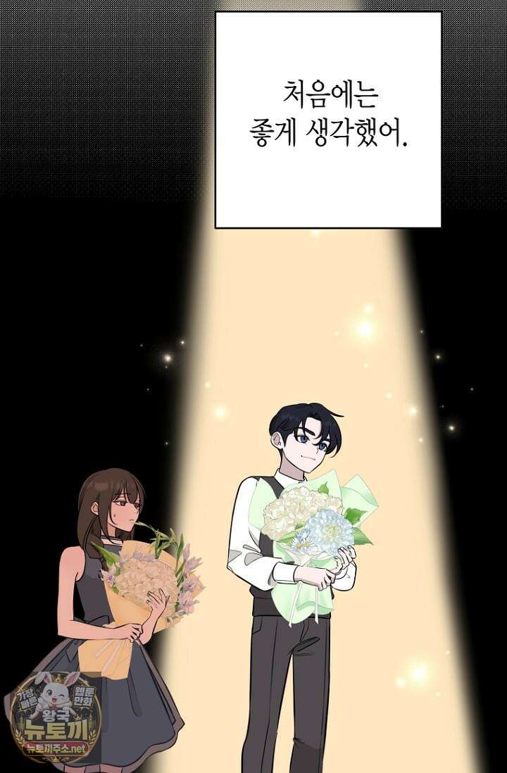 그 정략결혼 제가 할게요 26화 26
