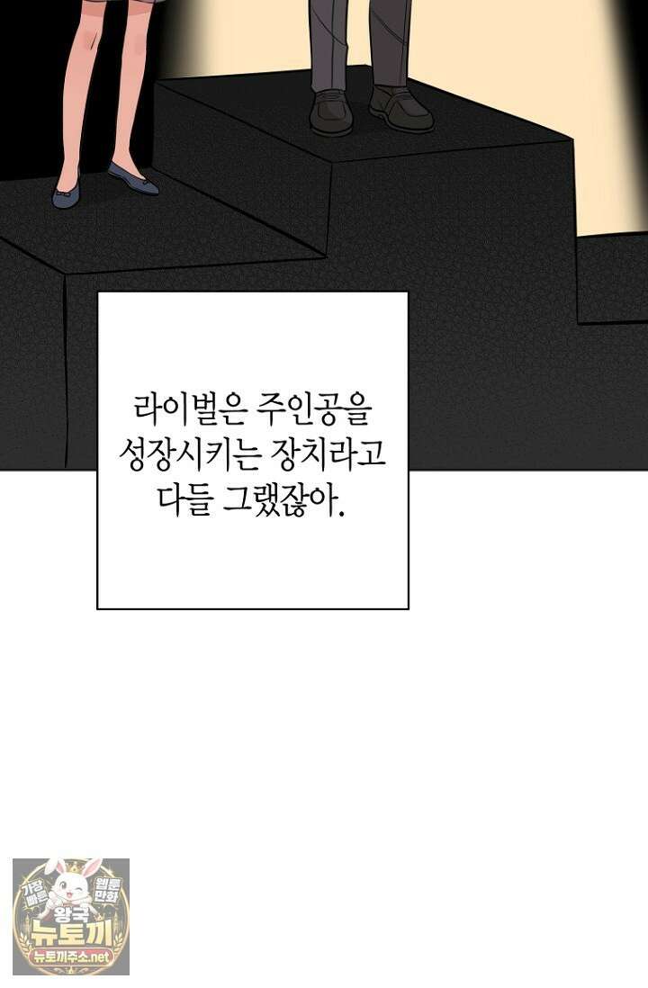 그 정략결혼 제가 할게요 26화 27
