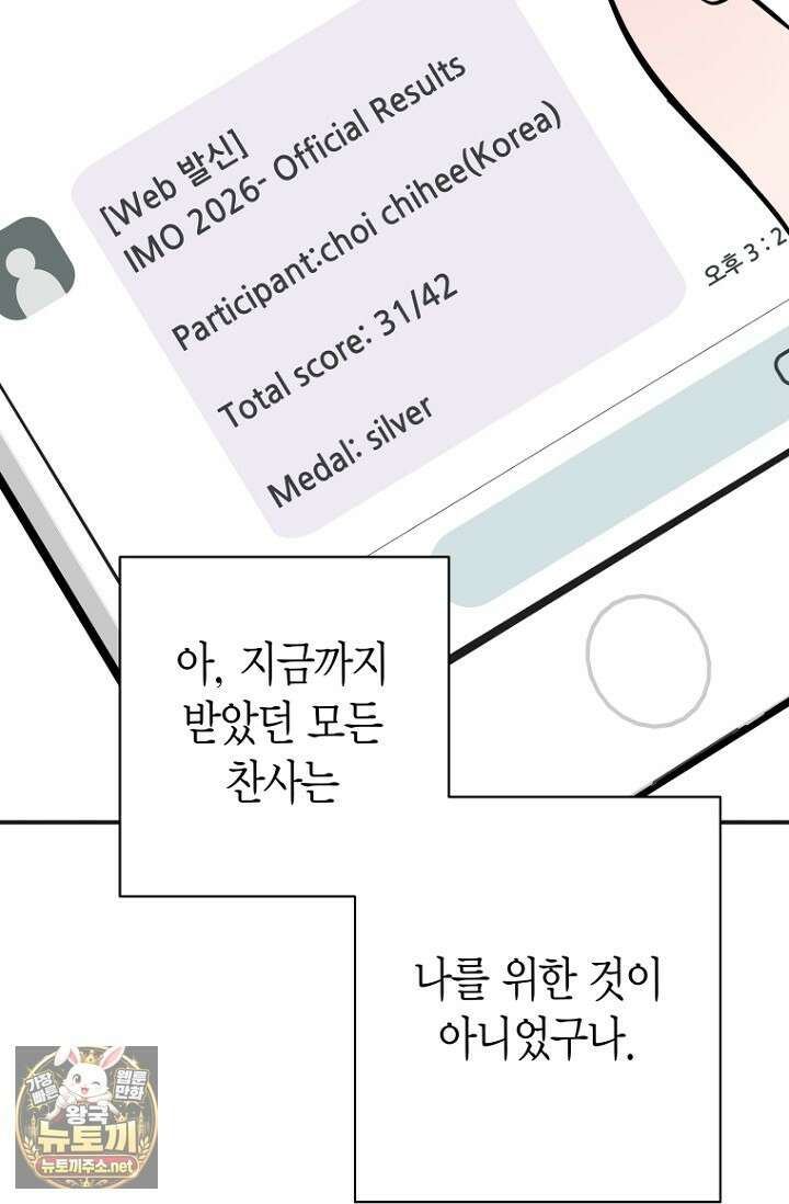 그 정략결혼 제가 할게요 26화 31