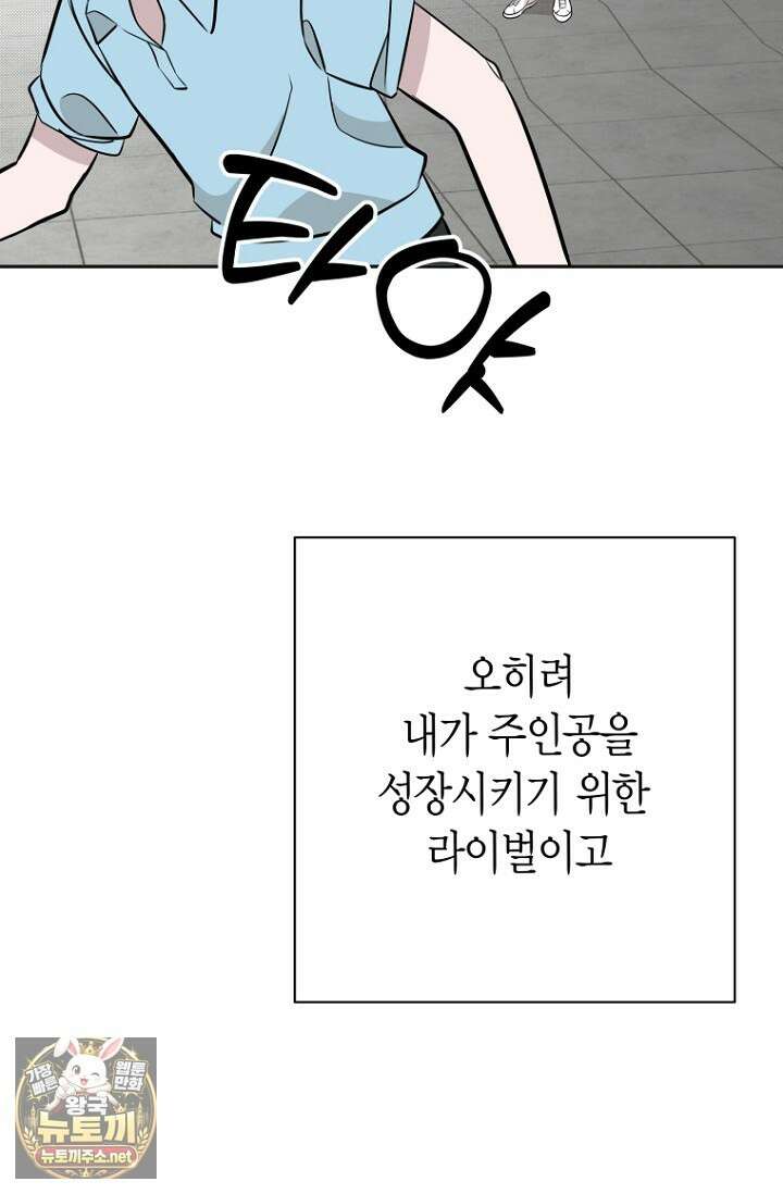 그 정략결혼 제가 할게요 26화 33