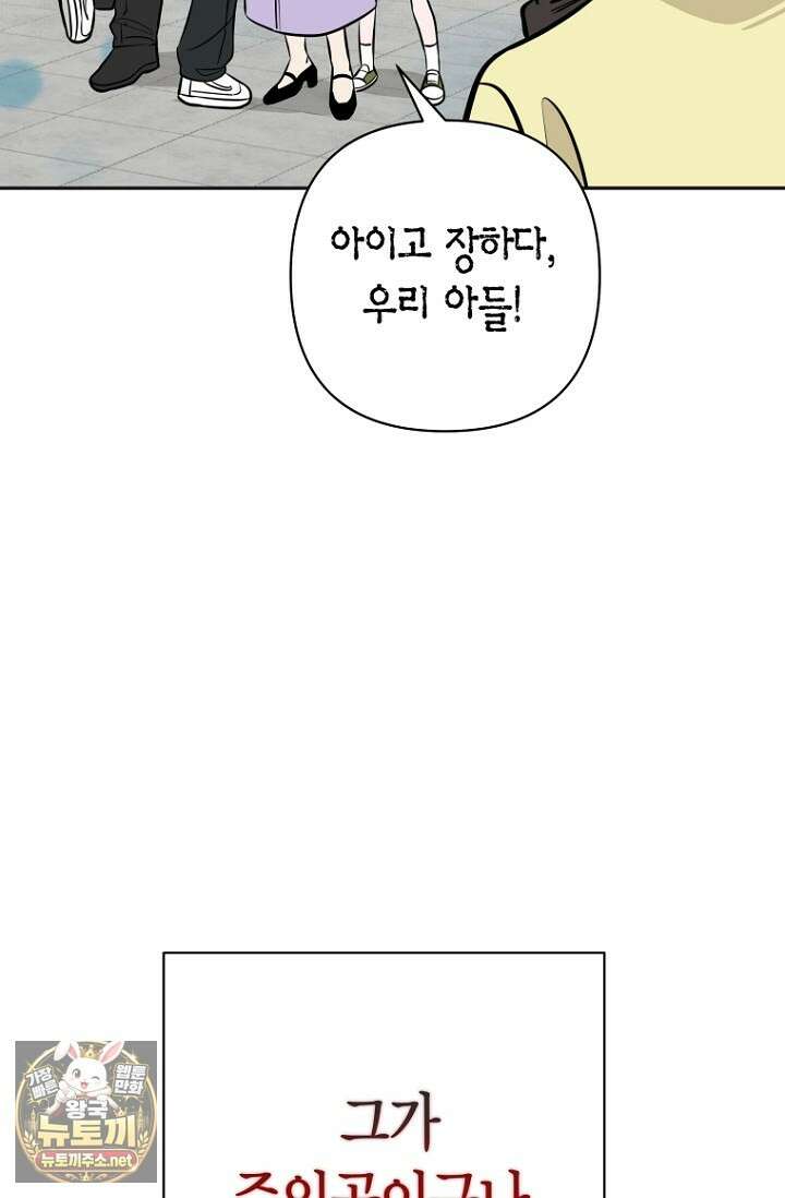 그 정략결혼 제가 할게요 26화 35