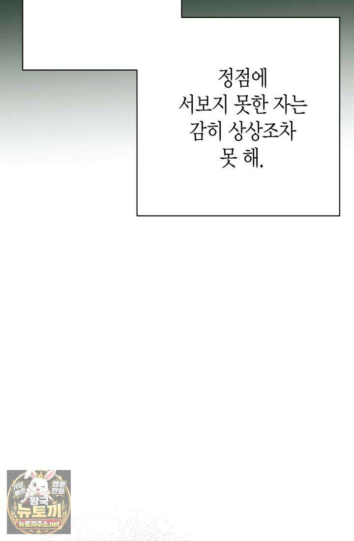 그 정략결혼 제가 할게요 26화 38