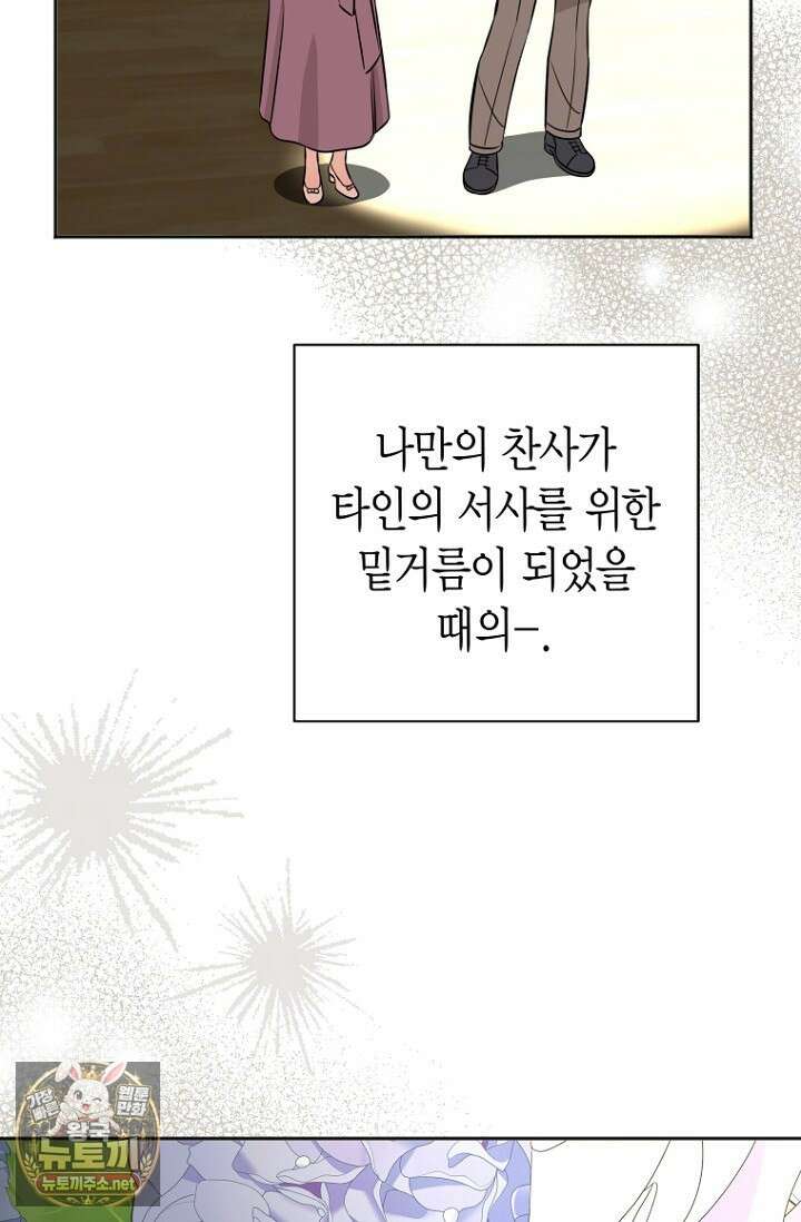 그 정략결혼 제가 할게요 26화 40