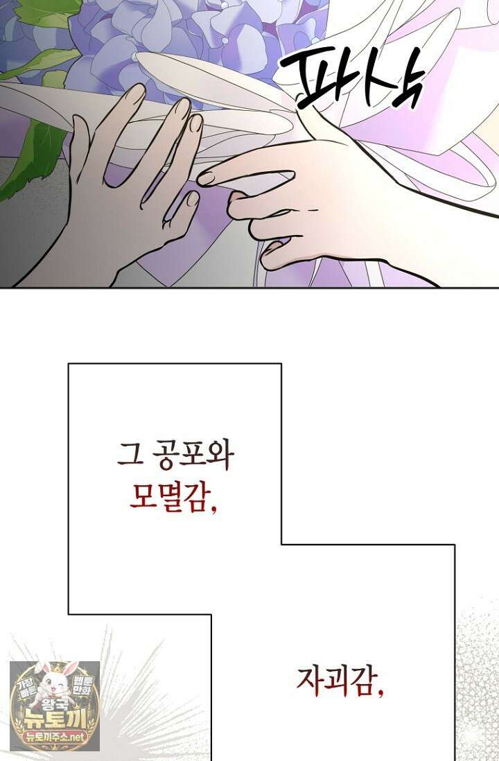 그 정략결혼 제가 할게요 26화 41