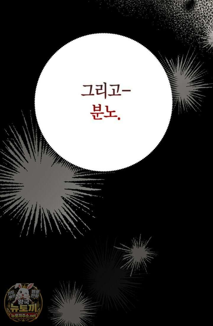 그 정략결혼 제가 할게요 26화 43
