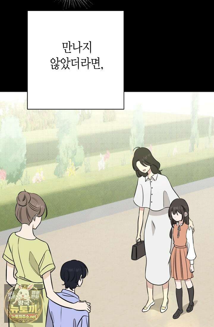 그 정략결혼 제가 할게요 26화 44
