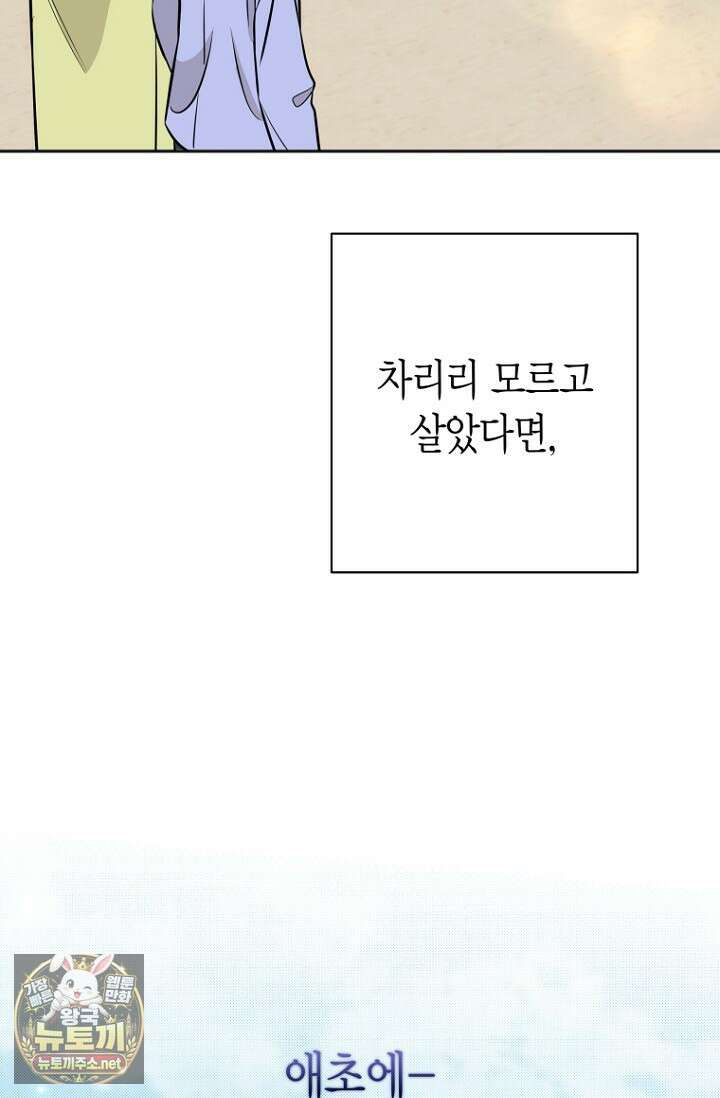 그 정략결혼 제가 할게요 26화 45