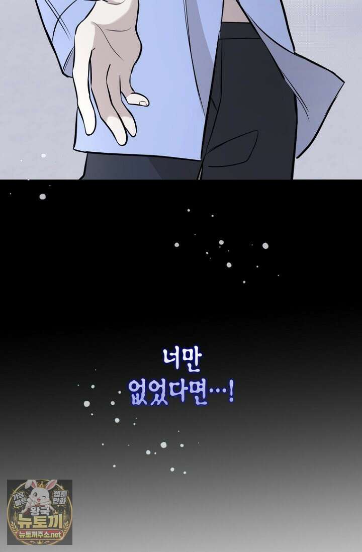 그 정략결혼 제가 할게요 26화 47