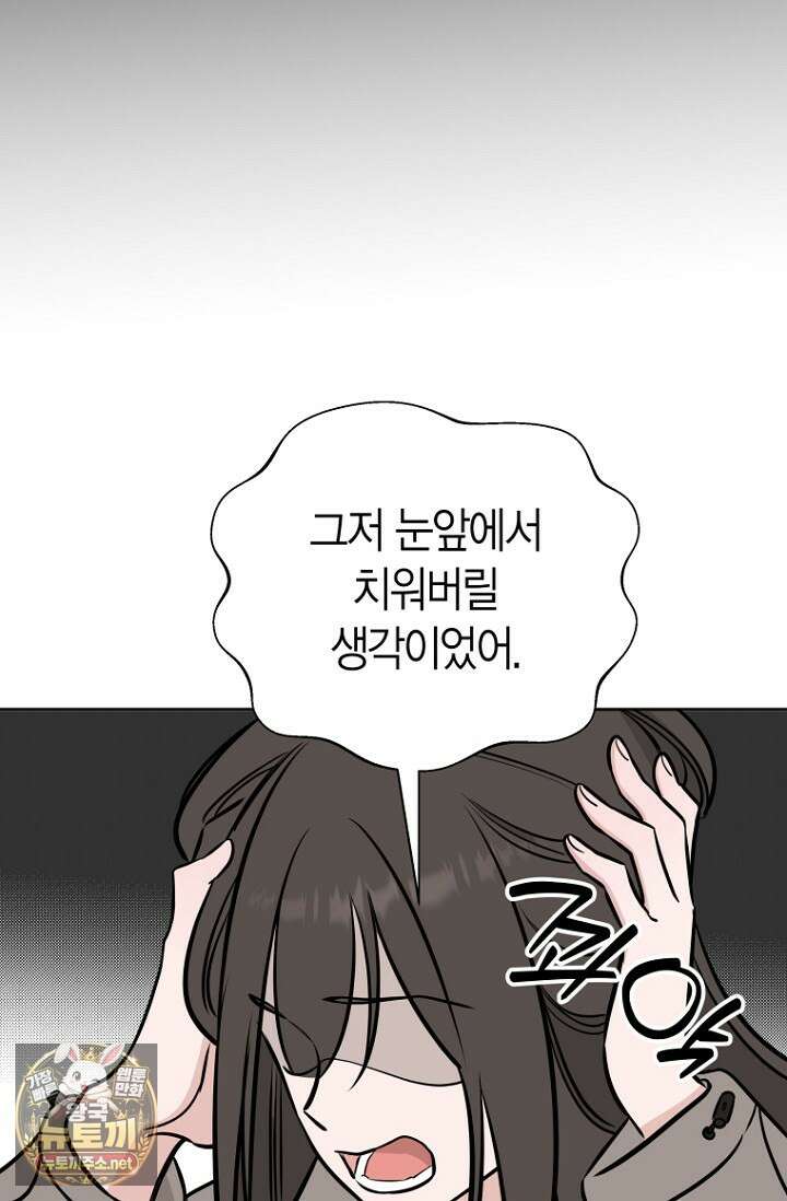 그 정략결혼 제가 할게요 26화 48