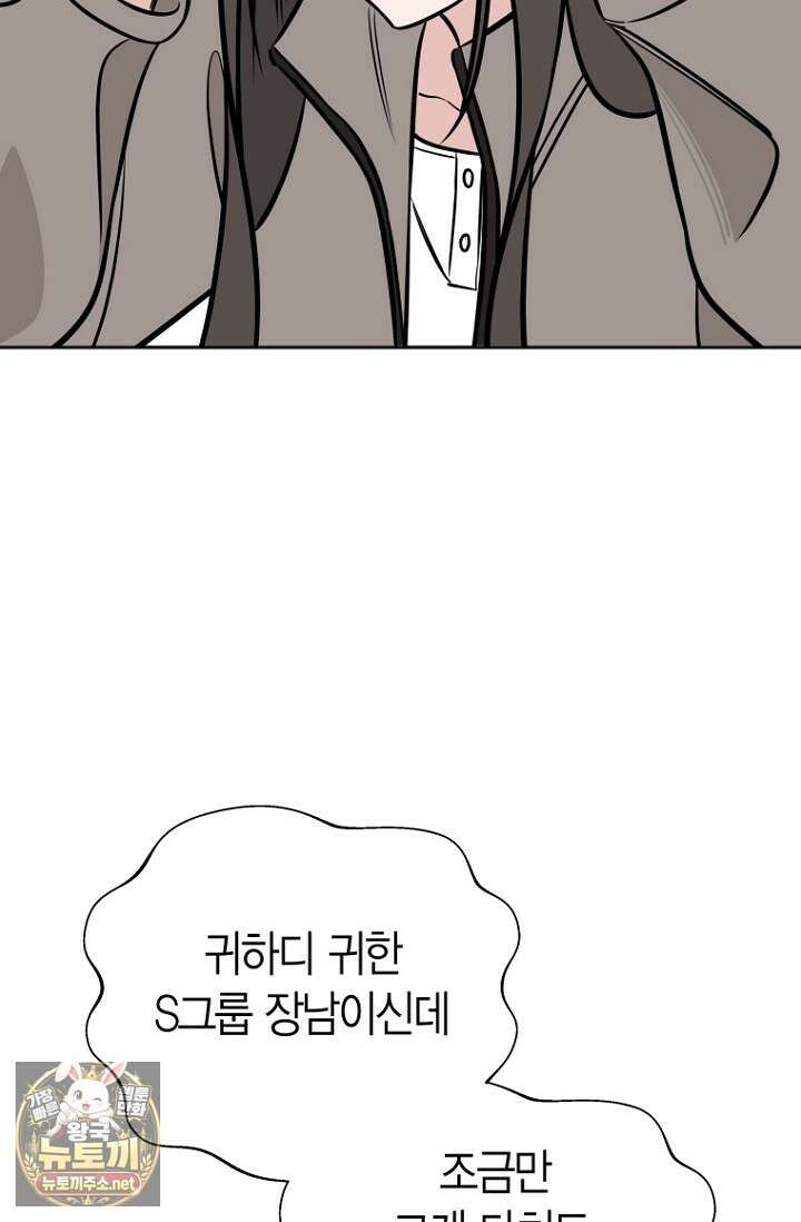 그 정략결혼 제가 할게요 26화 49