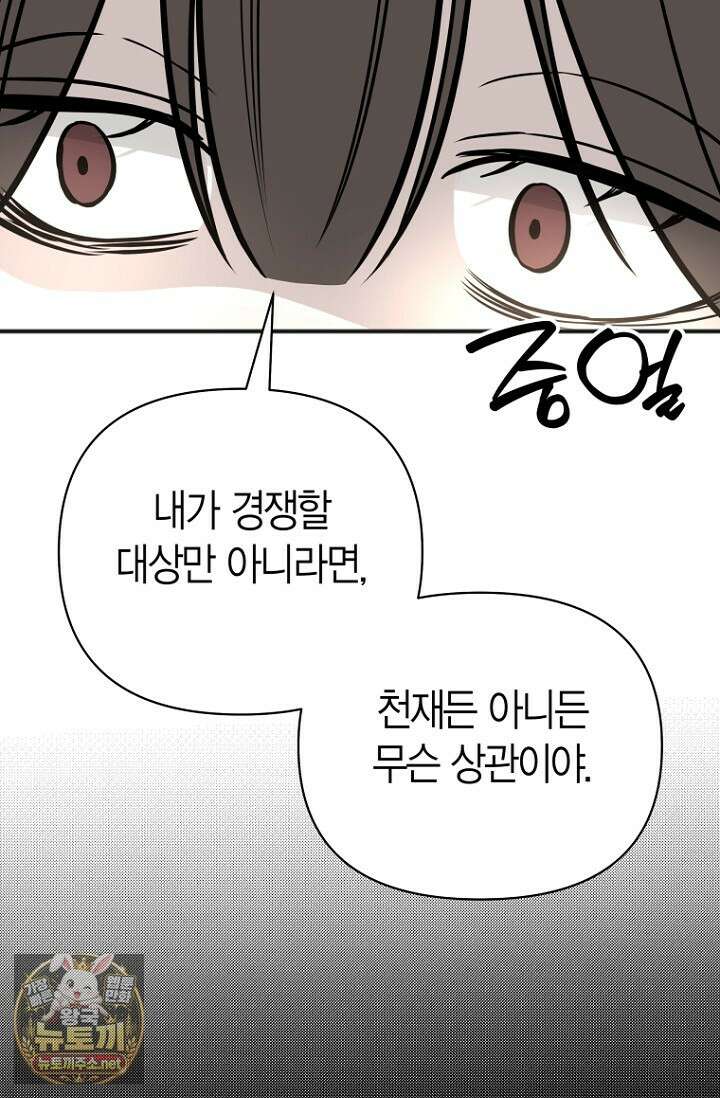 그 정략결혼 제가 할게요 26화 52