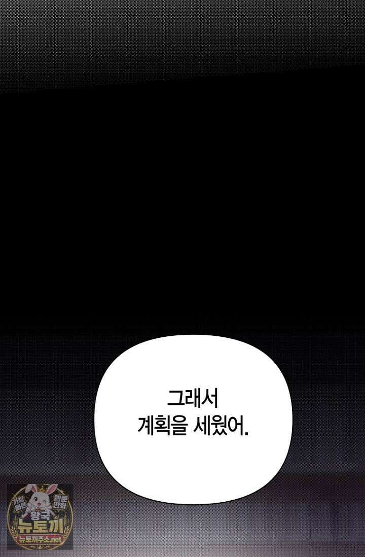 그 정략결혼 제가 할게요 26화 53