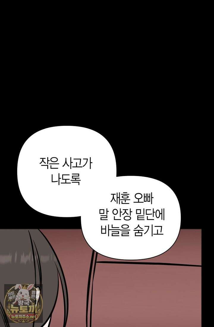 그 정략결혼 제가 할게요 26화 55