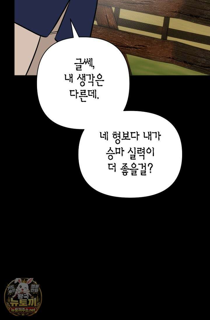 그 정략결혼 제가 할게요 26화 58