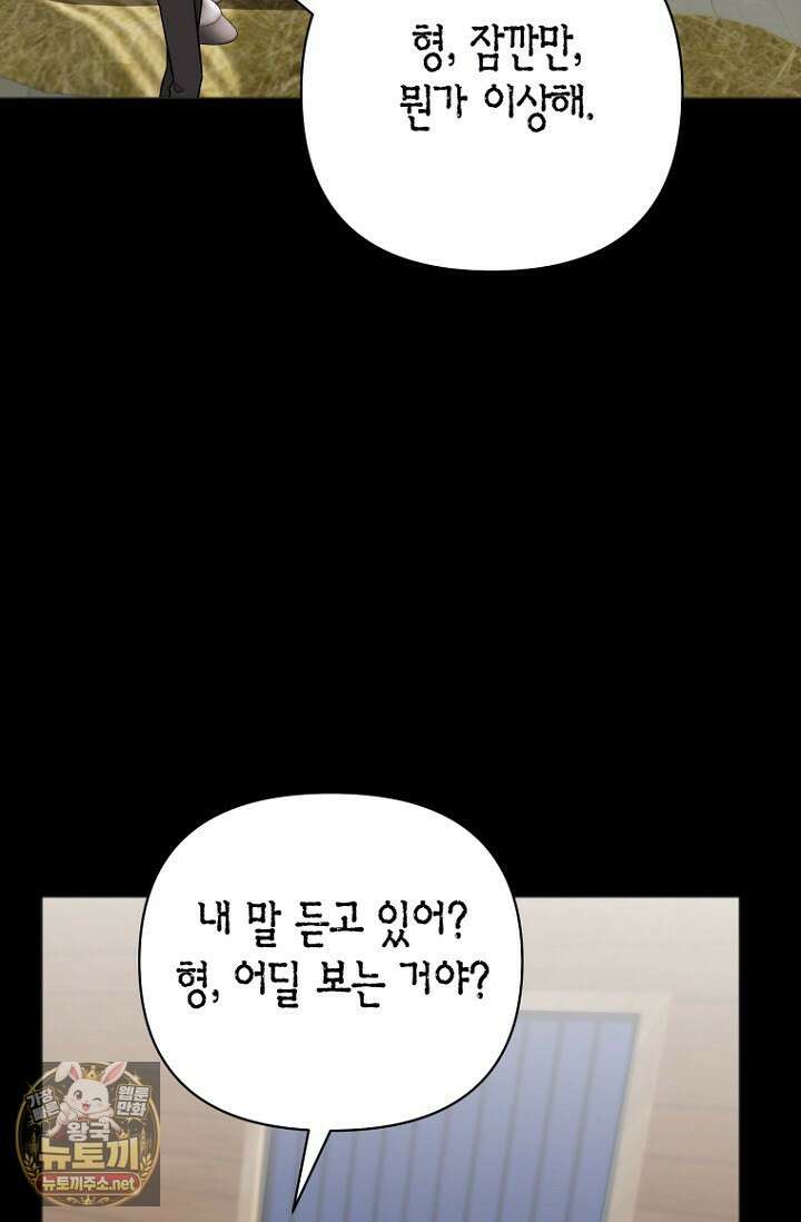 그 정략결혼 제가 할게요 26화 60