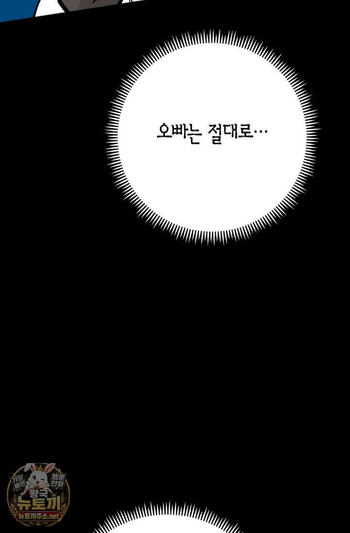 그 정략결혼 제가 할게요 26화 64