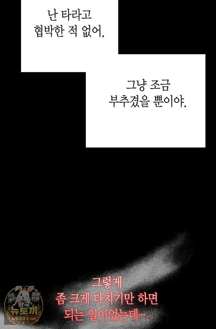 그 정략결혼 제가 할게요 26화 68