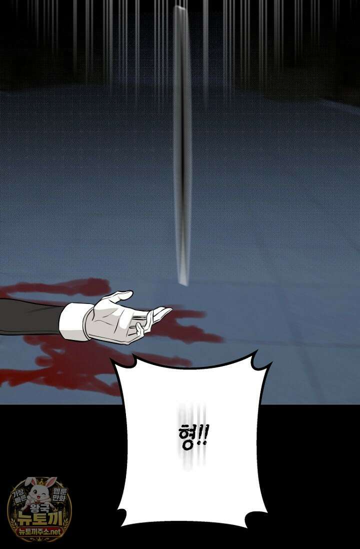 그 정략결혼 제가 할게요 26화 70