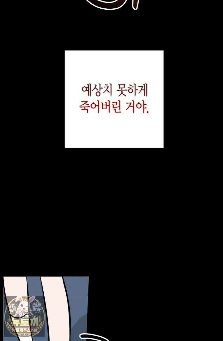 그 정략결혼 제가 할게요 26화 72