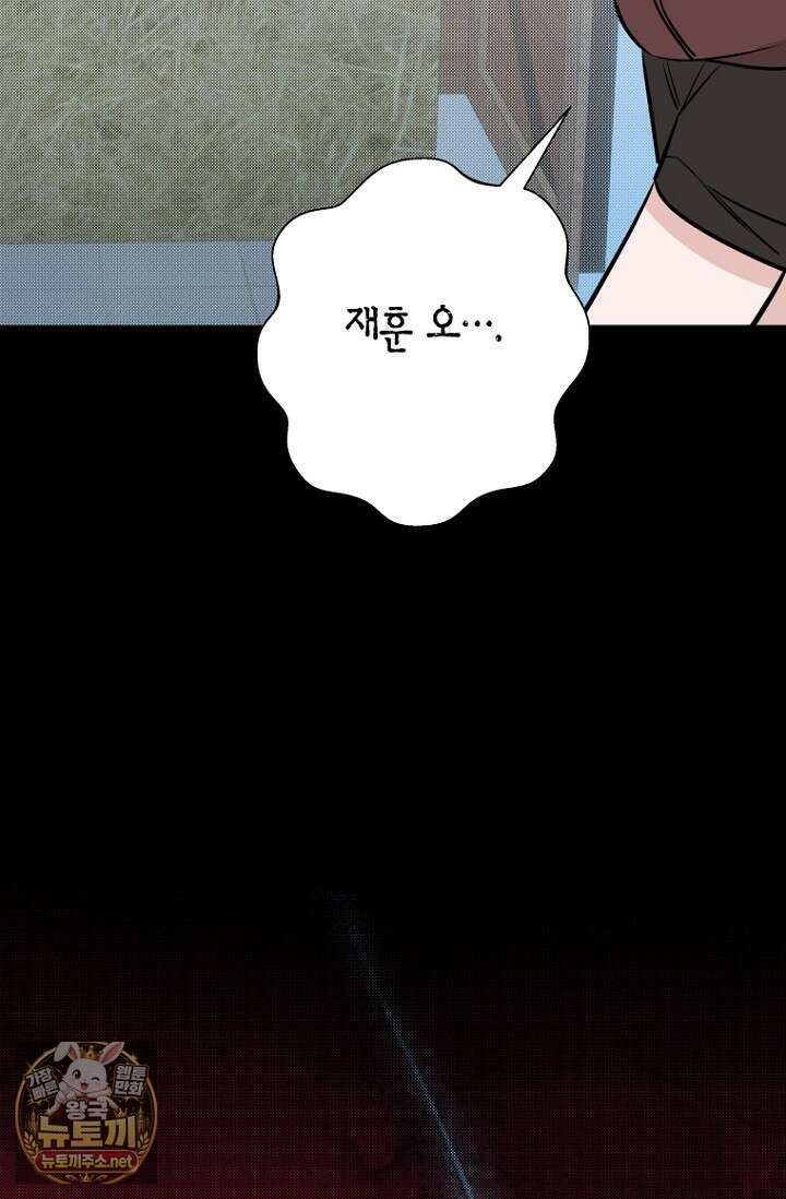 그 정략결혼 제가 할게요 26화 74