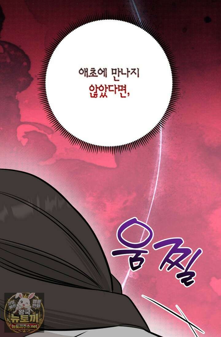 그 정략결혼 제가 할게요 26화 75