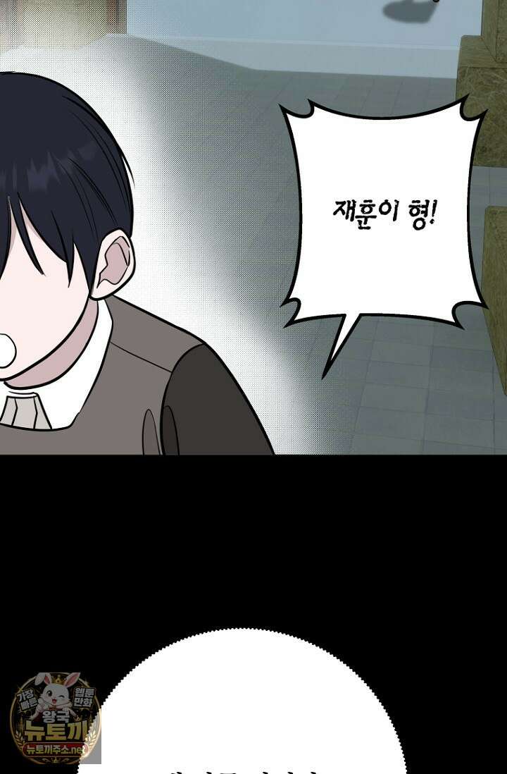 그 정략결혼 제가 할게요 26화 78