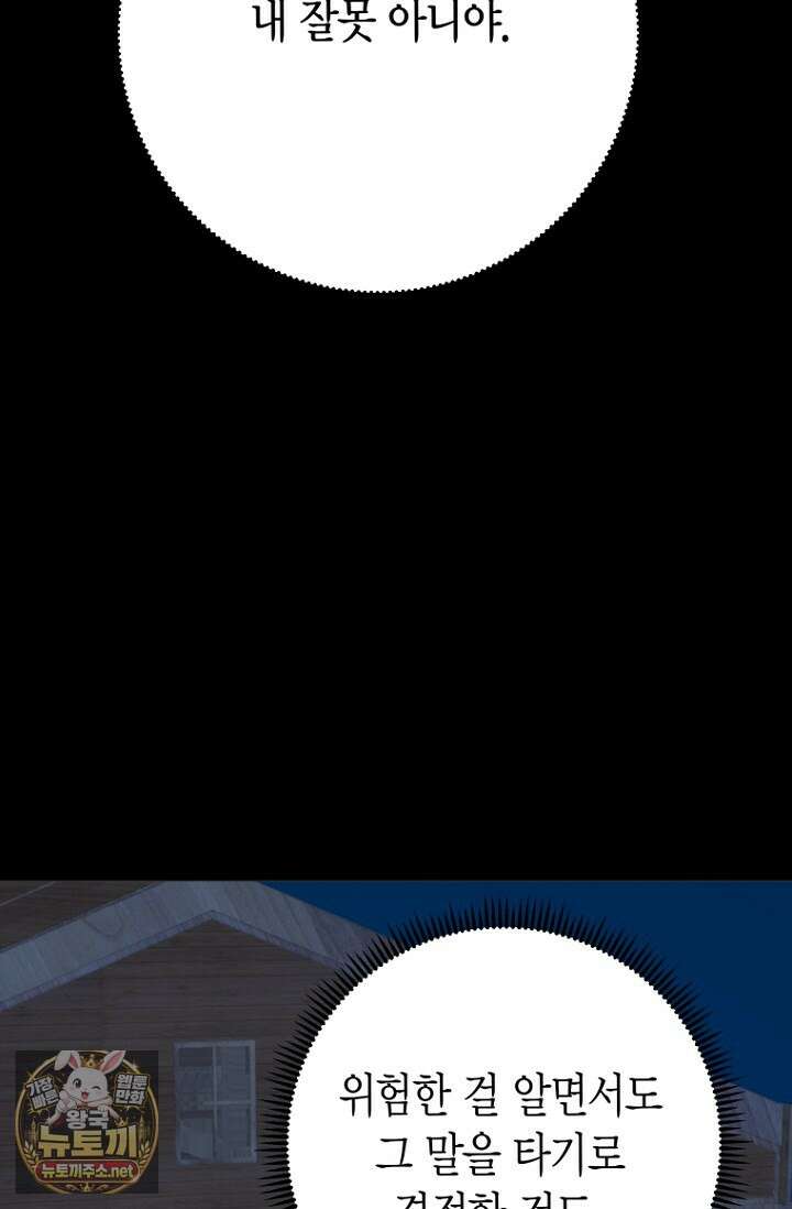 그 정략결혼 제가 할게요 26화 79