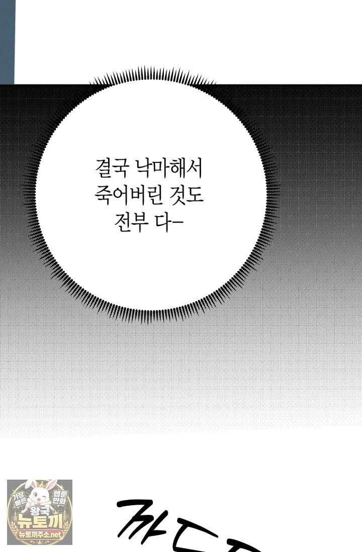 그 정략결혼 제가 할게요 26화 81