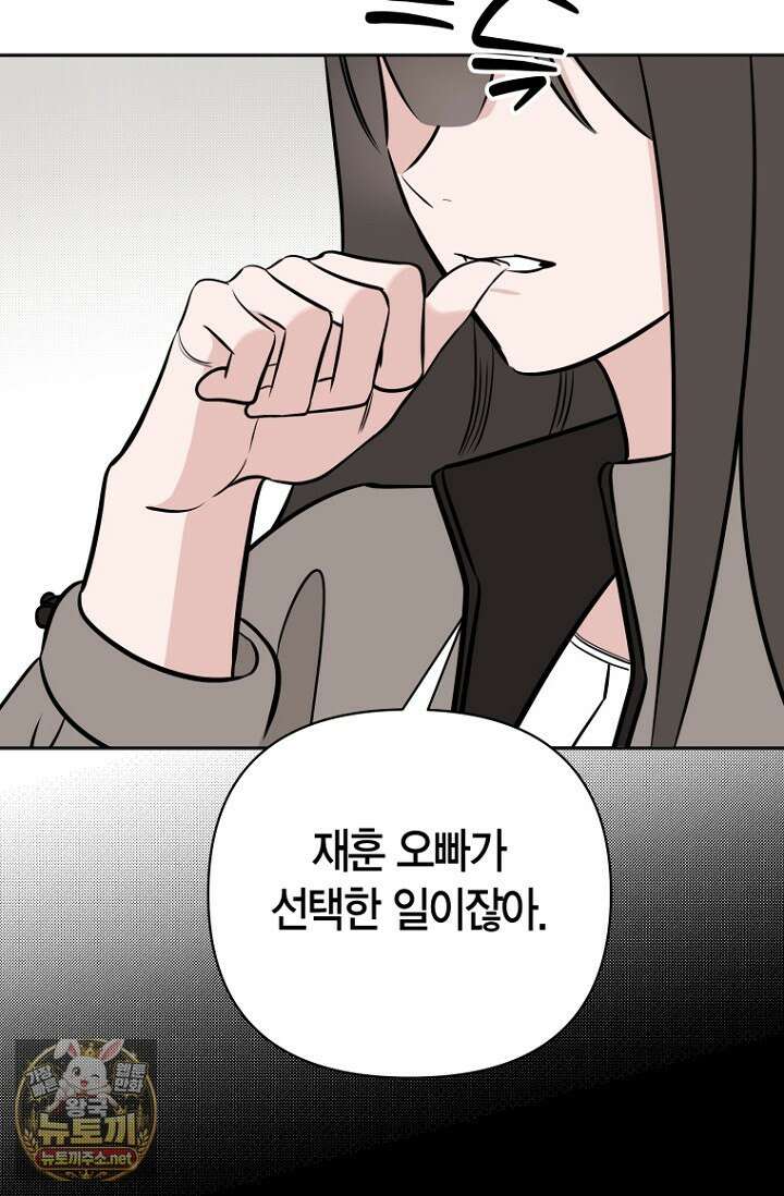 그 정략결혼 제가 할게요 26화 82
