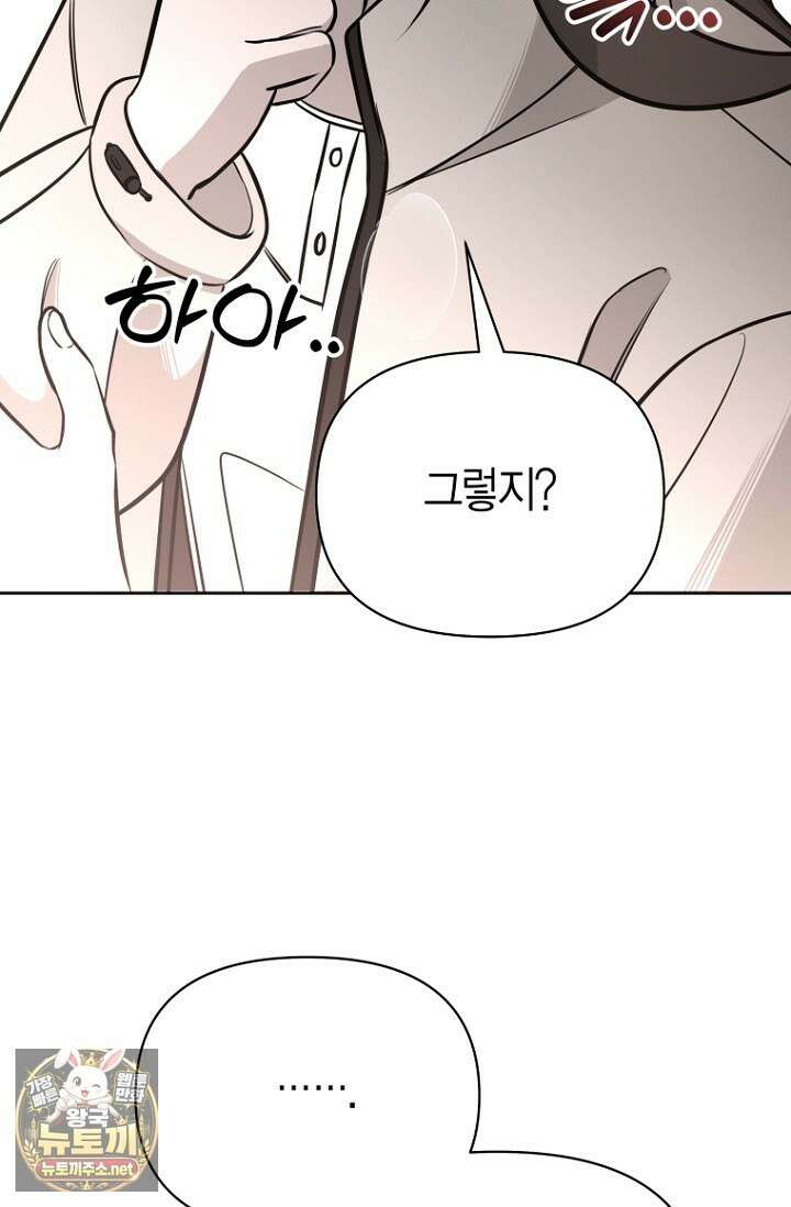 그 정략결혼 제가 할게요 26화 84