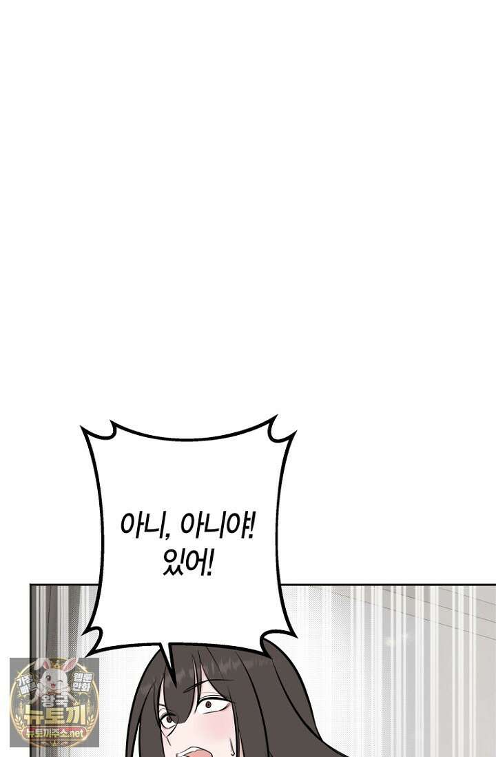 그 정략결혼 제가 할게요 26화 87