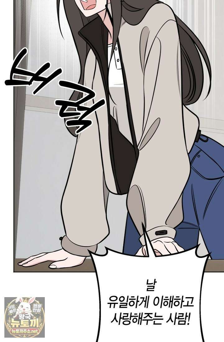 그 정략결혼 제가 할게요 26화 88
