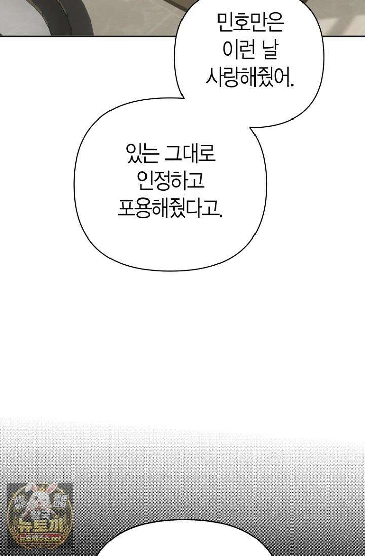 그 정략결혼 제가 할게요 26화 90