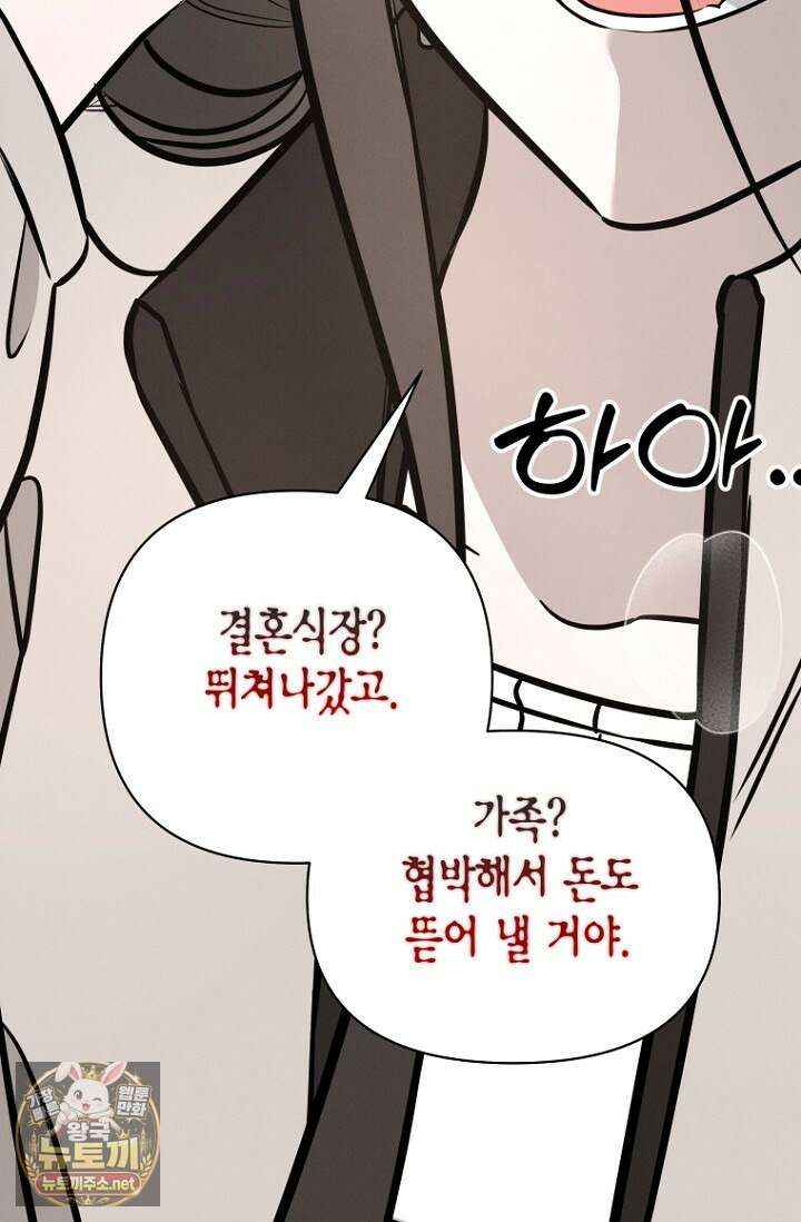그 정략결혼 제가 할게요 26화 92