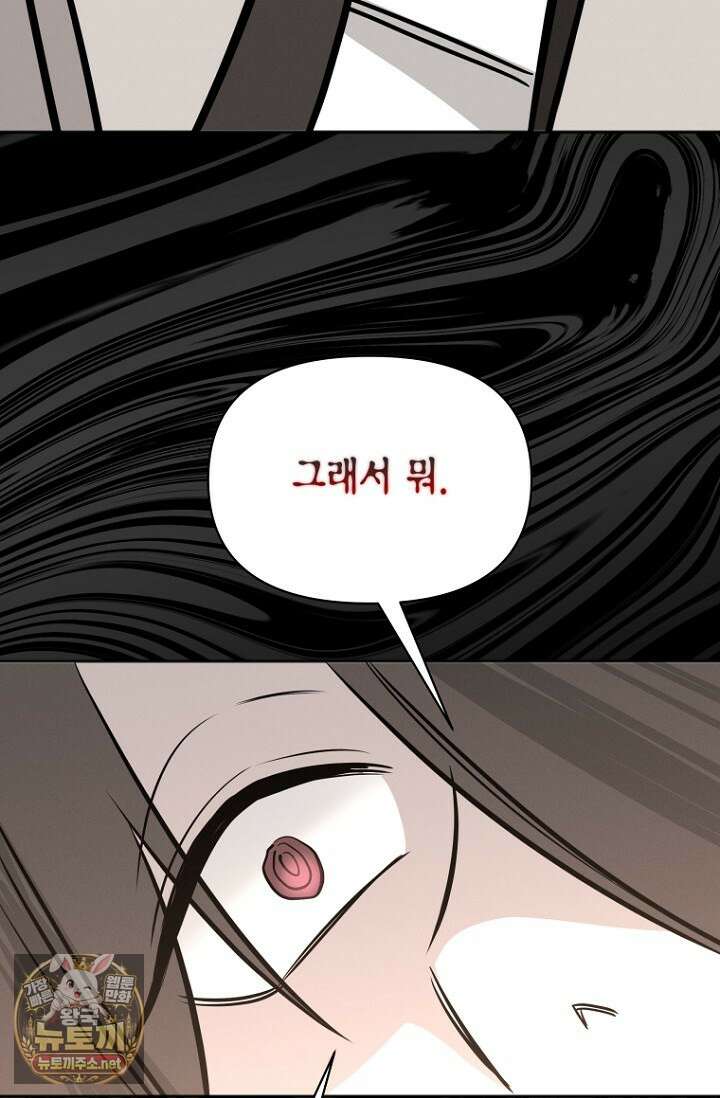 그 정략결혼 제가 할게요 26화 93