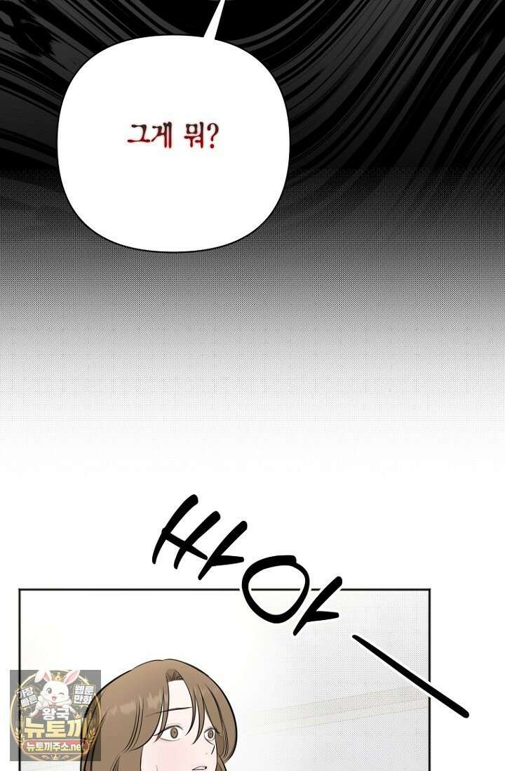 그 정략결혼 제가 할게요 26화 94
