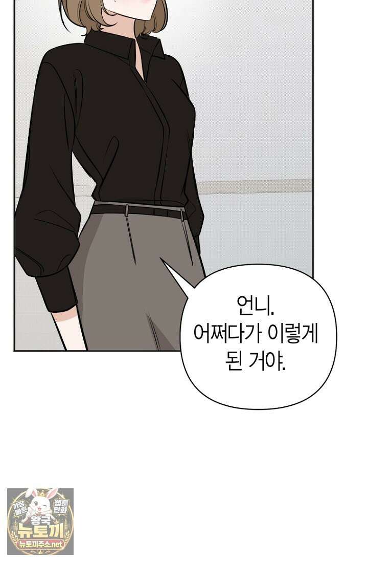 그 정략결혼 제가 할게요 26화 95