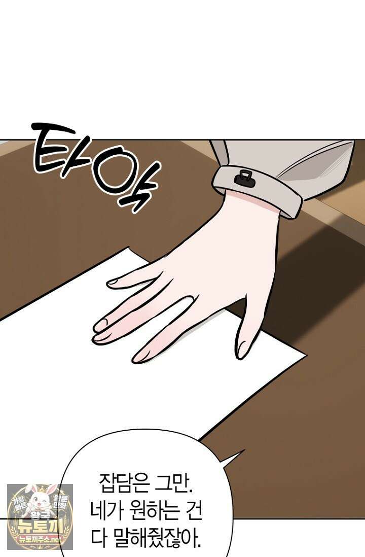그 정략결혼 제가 할게요 26화 96