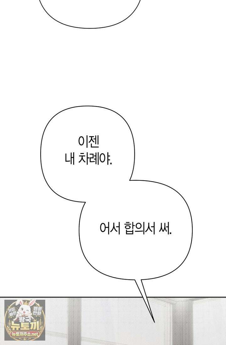 그 정략결혼 제가 할게요 26화 97