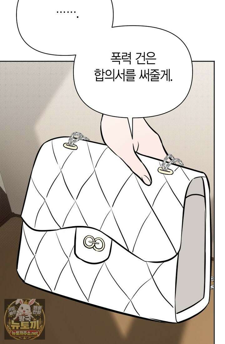 그 정략결혼 제가 할게요 26화 99