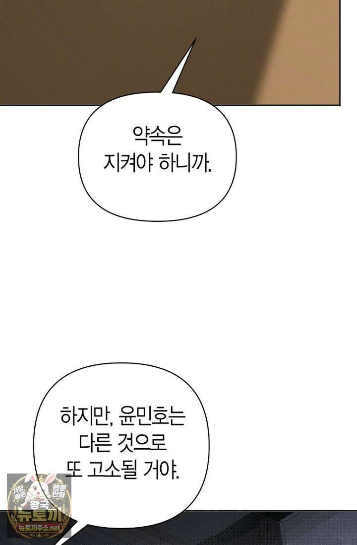 그 정략결혼 제가 할게요 26화 100
