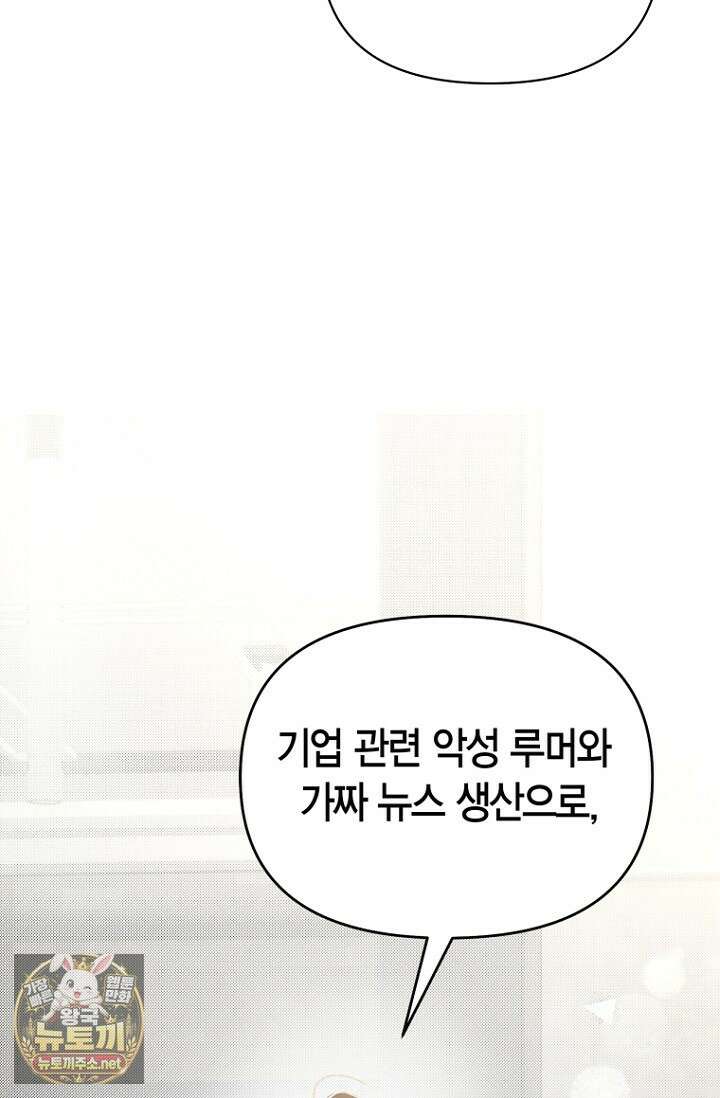 그 정략결혼 제가 할게요 26화 102