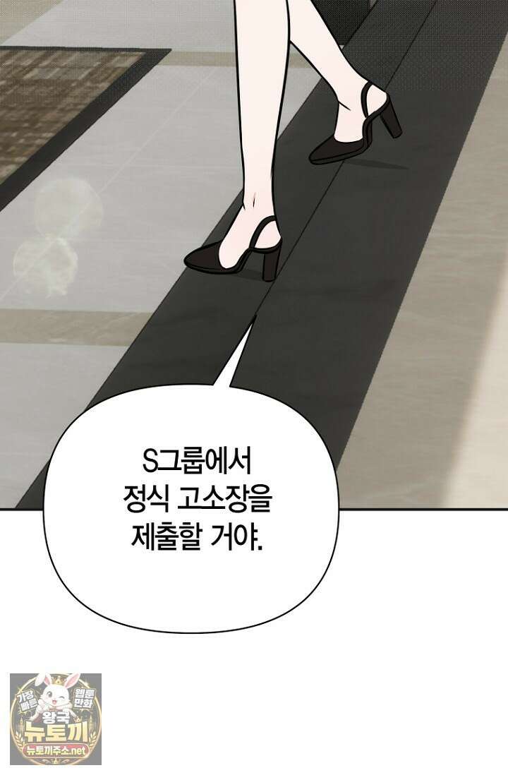 그 정략결혼 제가 할게요 26화 104