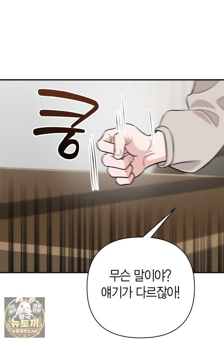 그 정략결혼 제가 할게요 26화 105